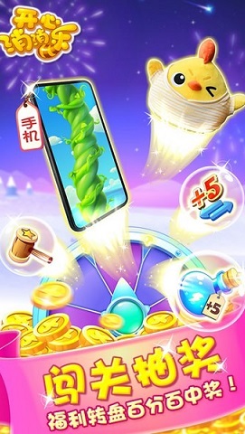 开心消消乐免费版 1.80 安卓版截图_5