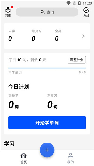 生词本截图_1