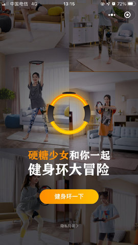 健身环大冒险微信小程序 1.0 安卓版截图_4