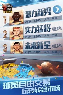 篮球经理2019壹号汉化版 1.100.5 安卓版截图_2