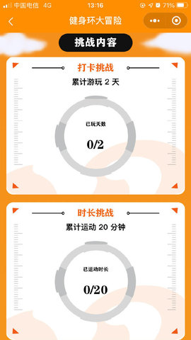健身环大冒险微信小程序 1.0 安卓版截图_3