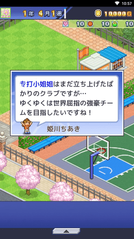 篮球俱乐部物语正常版 1.2.4 安卓版截图_4