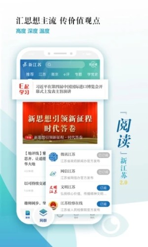 新江苏app截图_1