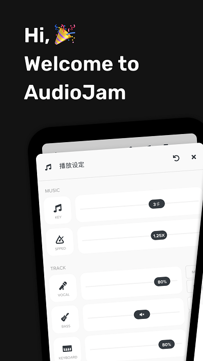 Audio Jam截图_1