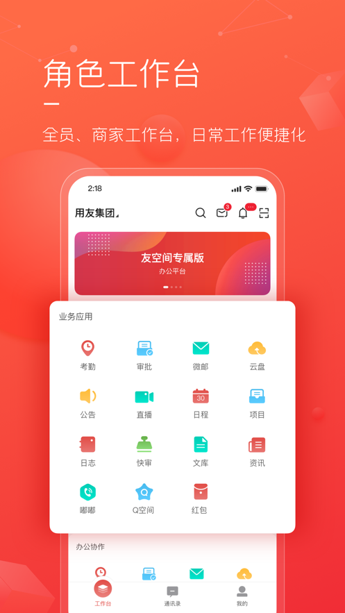 友空间专属版截图_1