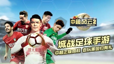中超风云2手游正式版 1.0.427 安卓版截图_4
