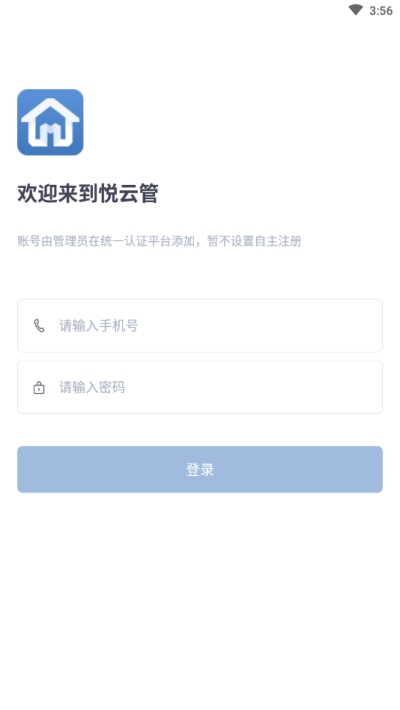 悦云管移动办公截图_3