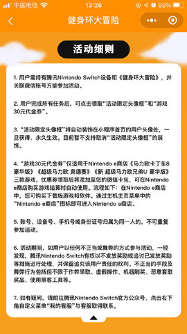 健身环大冒险微信小程序 1.0 安卓版截图_5
