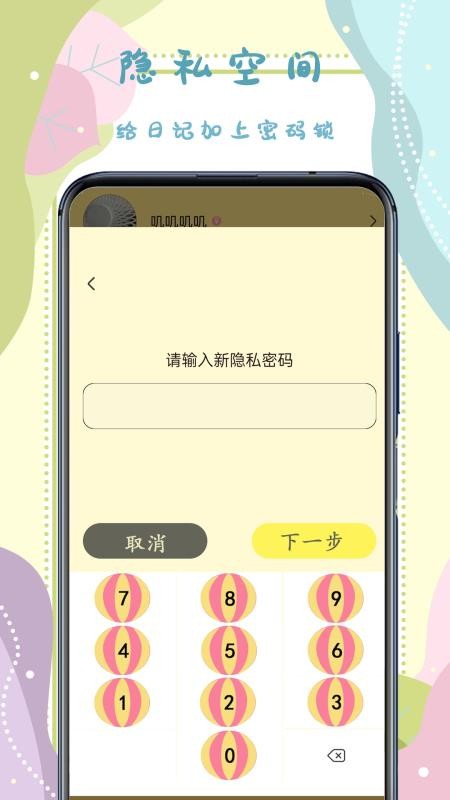 手帐记录本app截图_1