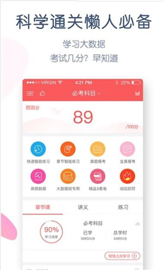 职称英语万题库app截图_2