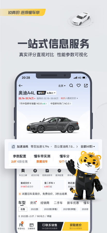 懂车帝app截图_3