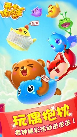 开心消消乐免费版 1.80 安卓版截图_1