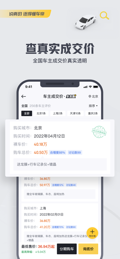 懂车帝app截图_1