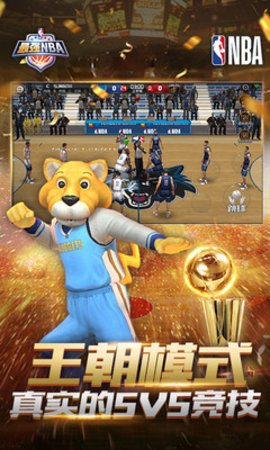 最强NBA小米版 1.25.361 安卓版截图_3
