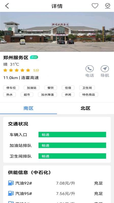 服务区综合信息APP截图_5