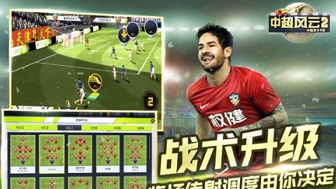 中超风云2手游正式版 1.0.427 安卓版截图_1