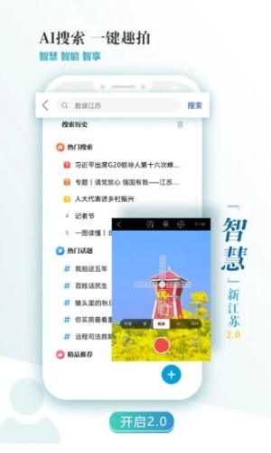 新江苏app截图_4