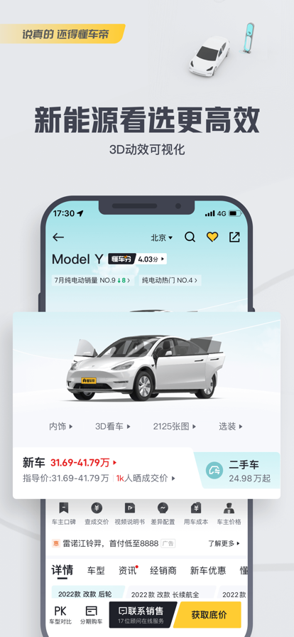 懂车帝app截图_2