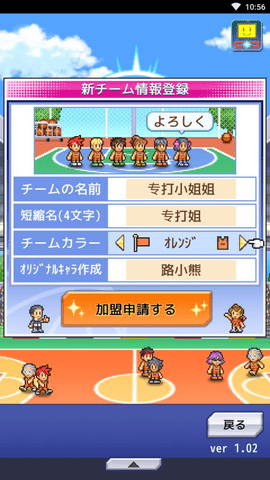 篮球俱乐部物语正常版 1.2.4 安卓版截图_3