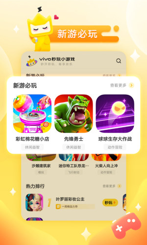 vivo秒玩小游戏截图_2