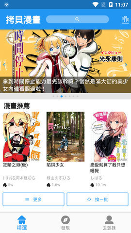 copymanga.state截图_3