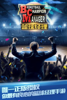 篮球经理2019壹号汉化版 1.100.5 安卓版截图_1