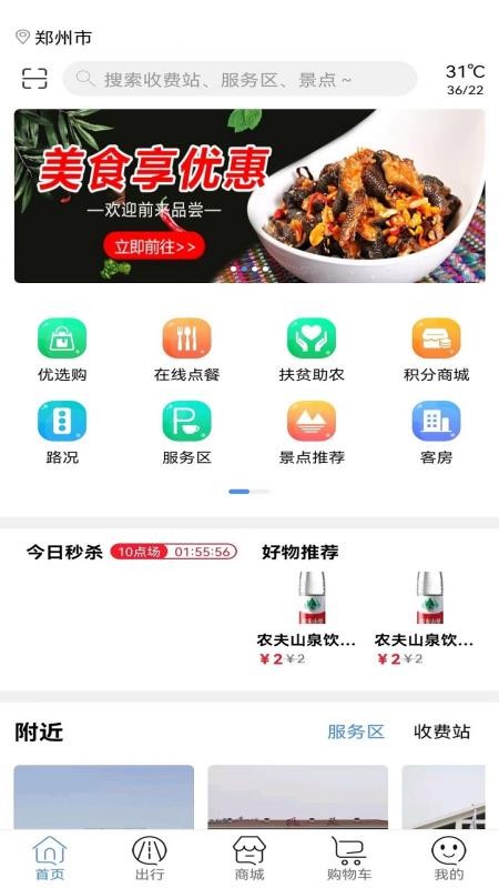 服务区综合信息APP截图_2