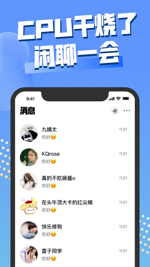 饭堂集合app截图_3