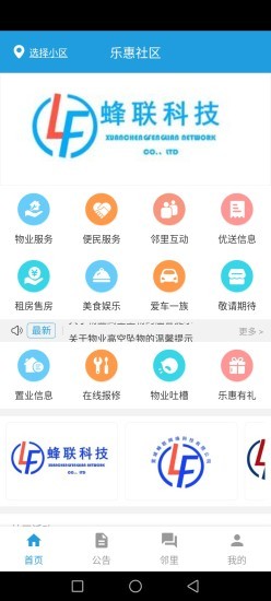 乐惠社区截图_3