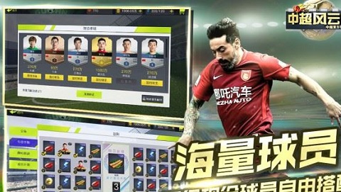 中超风云2手游正式版 1.0.427 安卓版截图_2