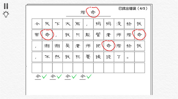 奇妙烧脑文字(手游)截图_4