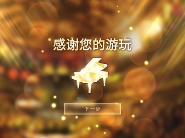 Pianista国服 1.0 安卓版截图_3