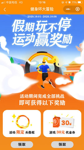 健身环大冒险微信小程序 1.0 安卓版截图_1