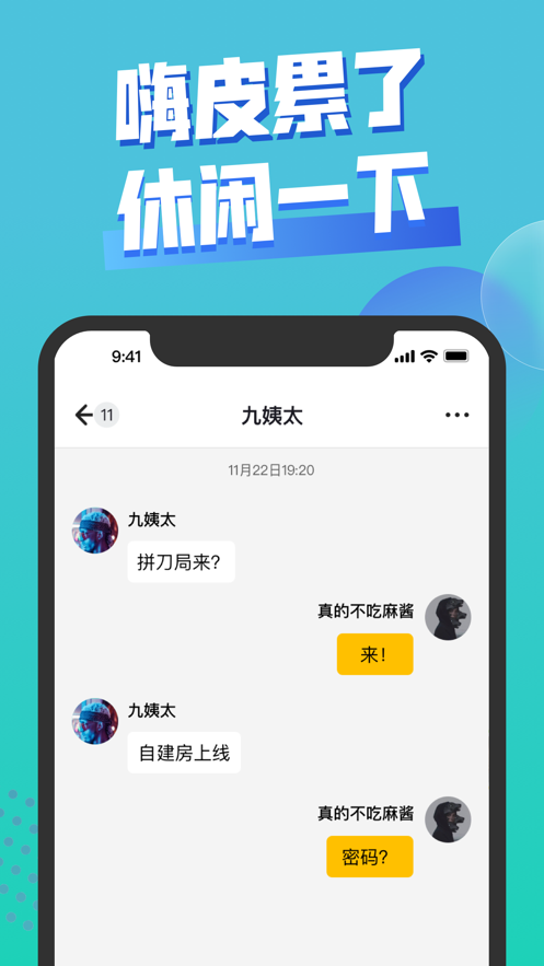 饭堂集合app截图_4