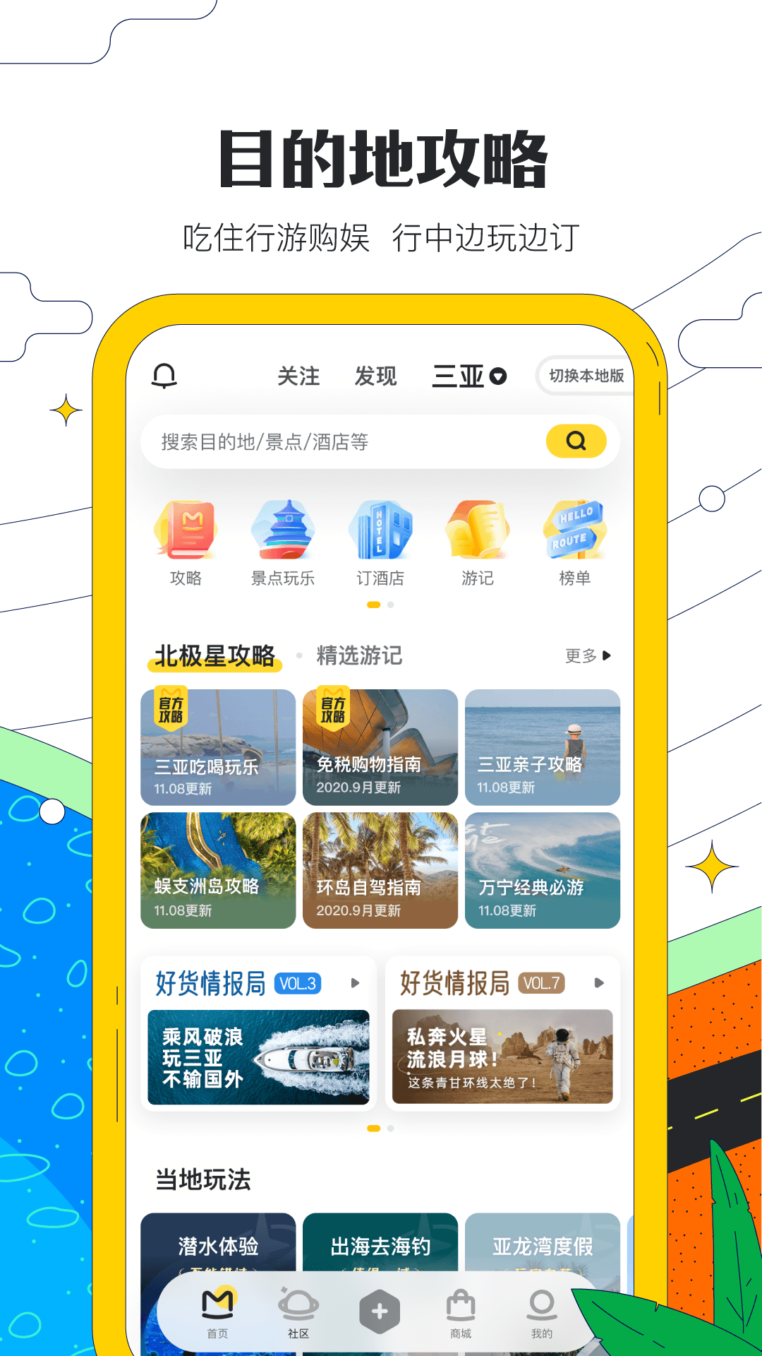 马蜂窝app截图_4