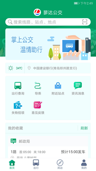 霍邱蓼达公交app截图_3