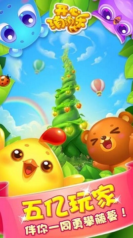 开心消消乐免费版 1.80 安卓版截图_3
