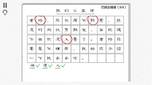 奇妙烧脑文字(手游)截图_2