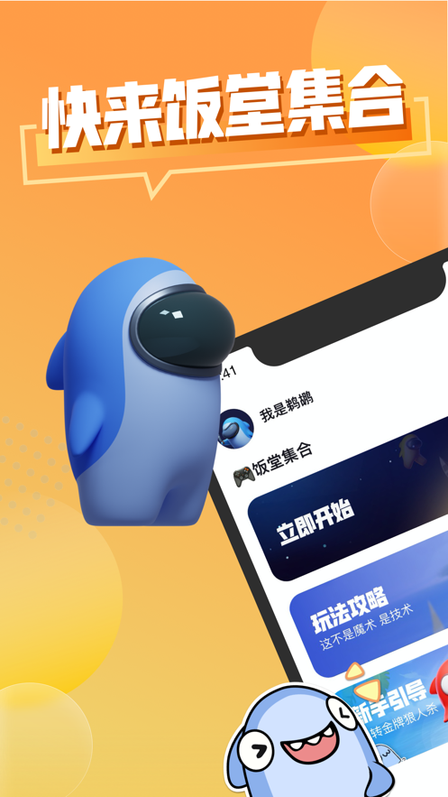 饭堂集合app截图_1