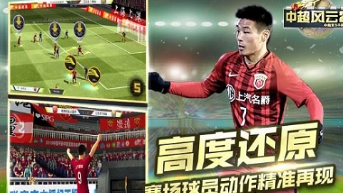 中超风云2手游正式版 1.0.427 安卓版截图_3