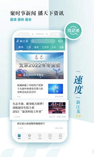 新江苏app截图_2