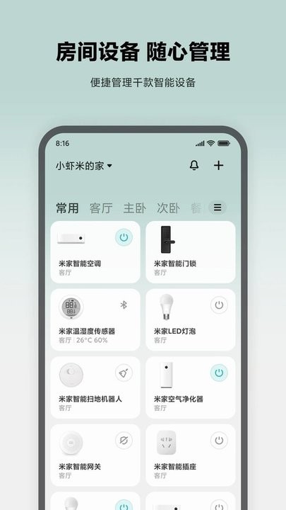 小米摄像头截图_3