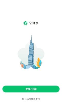 宁育家app截图_3