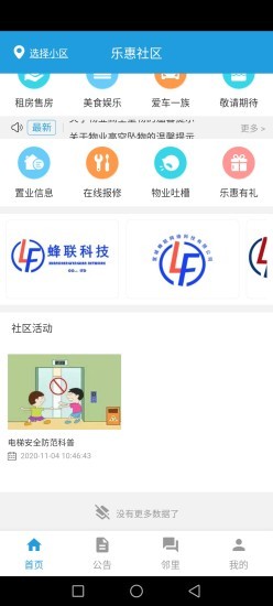 乐惠社区截图_5