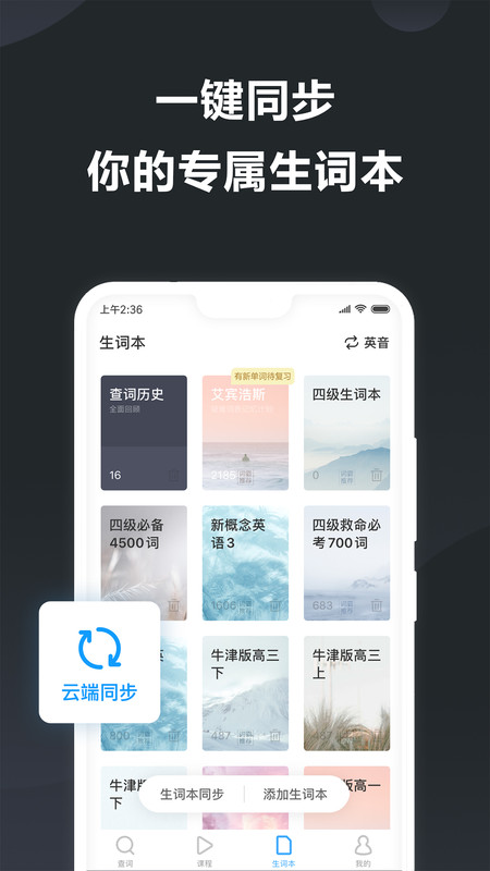 金山词霸app截图_2