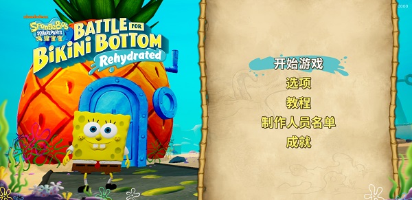 SpongeBob BFBB（海绵宝宝比奇堡的冒险官方正版）截图_1