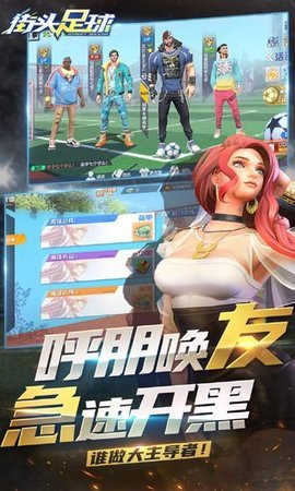 街头足球正版 1.0.1 安卓版截图_2
