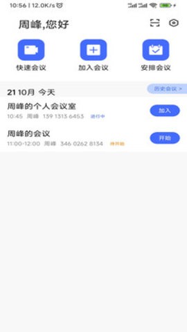 绚星会议截图_3