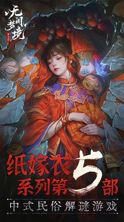 无间梦境(最新版)截图_5