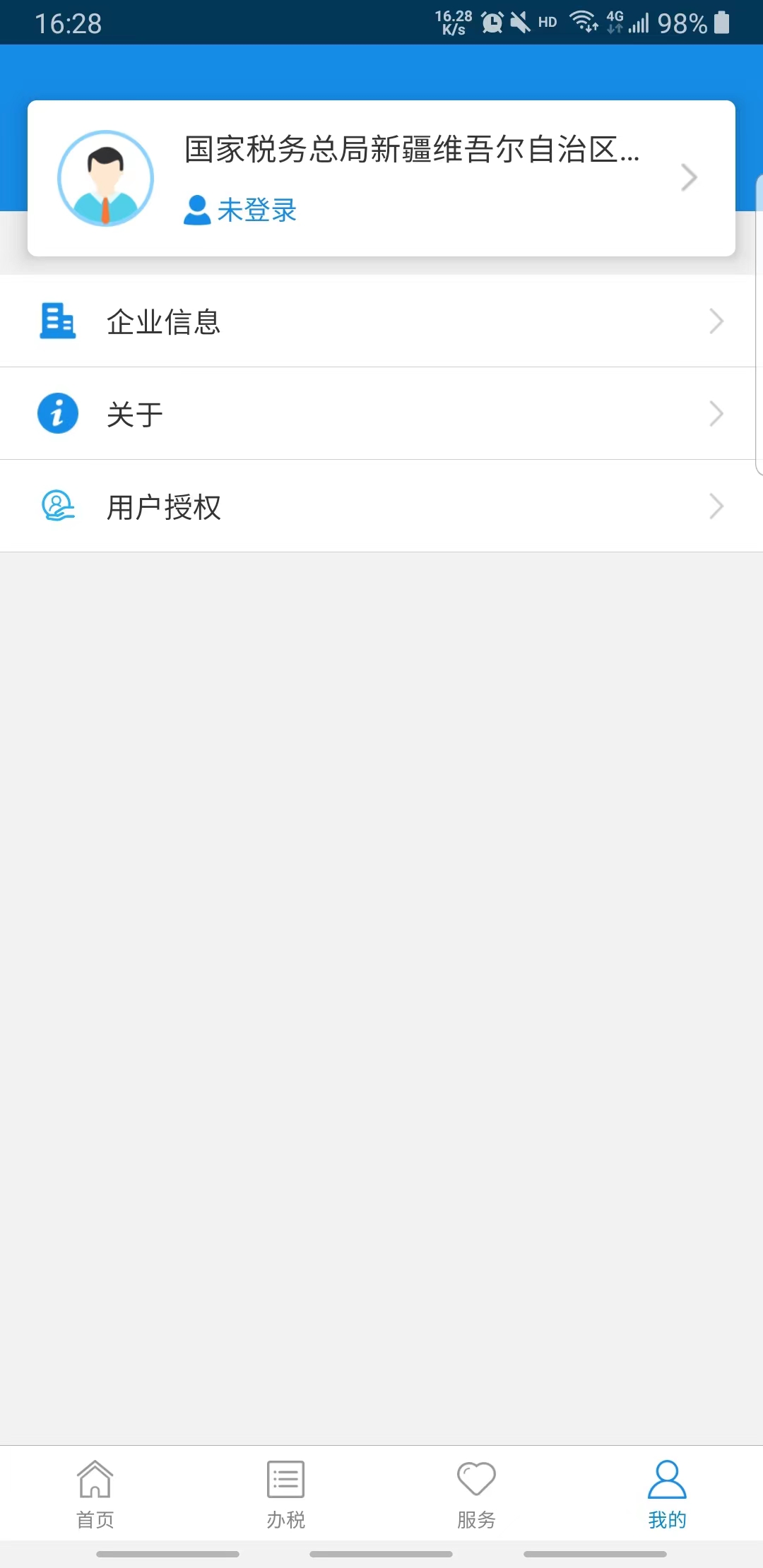 新疆税务app截图_2